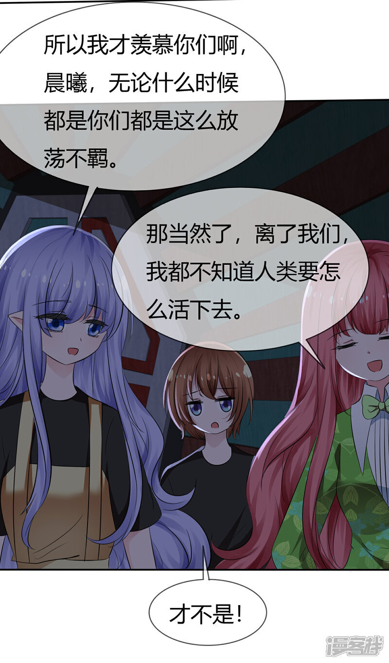 《萝莉孵化器》第103话 和解 第11页