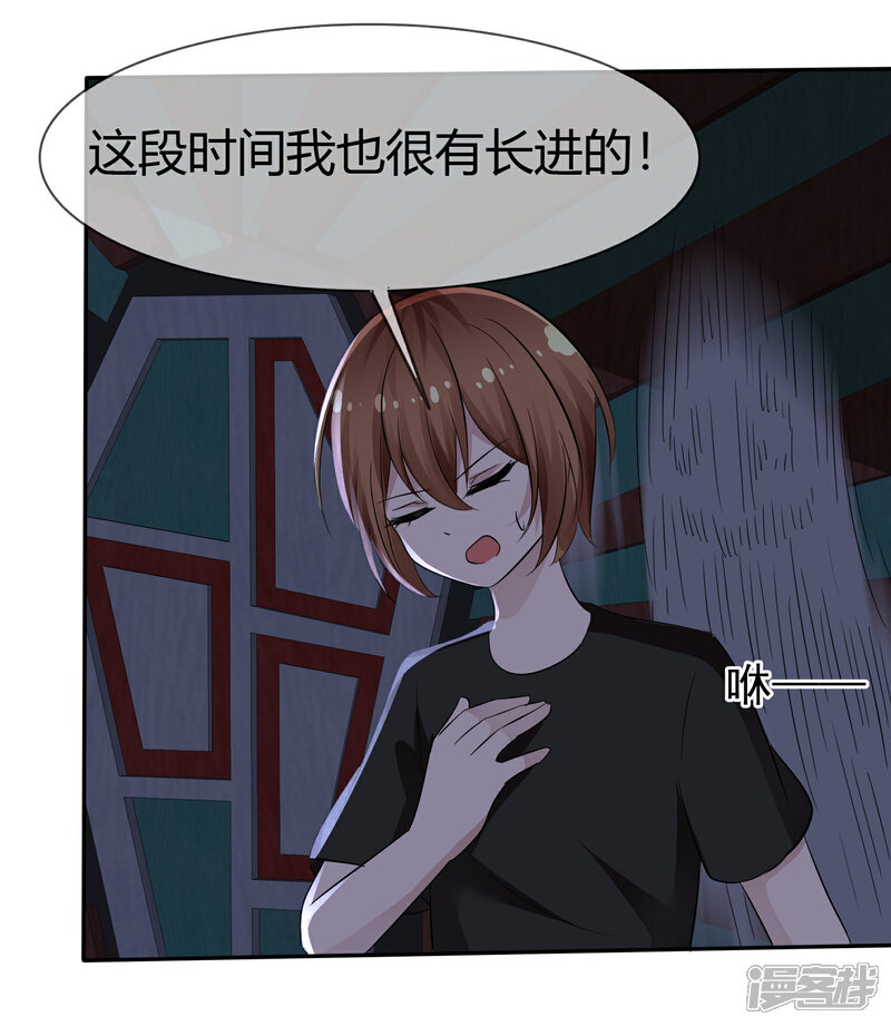 《萝莉孵化器》第103话 和解 第12页