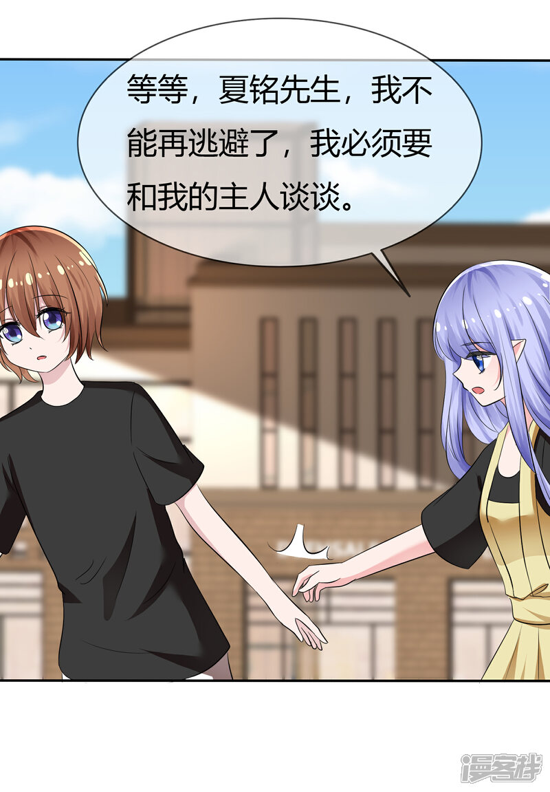 《萝莉孵化器》第103话 和解 第17页