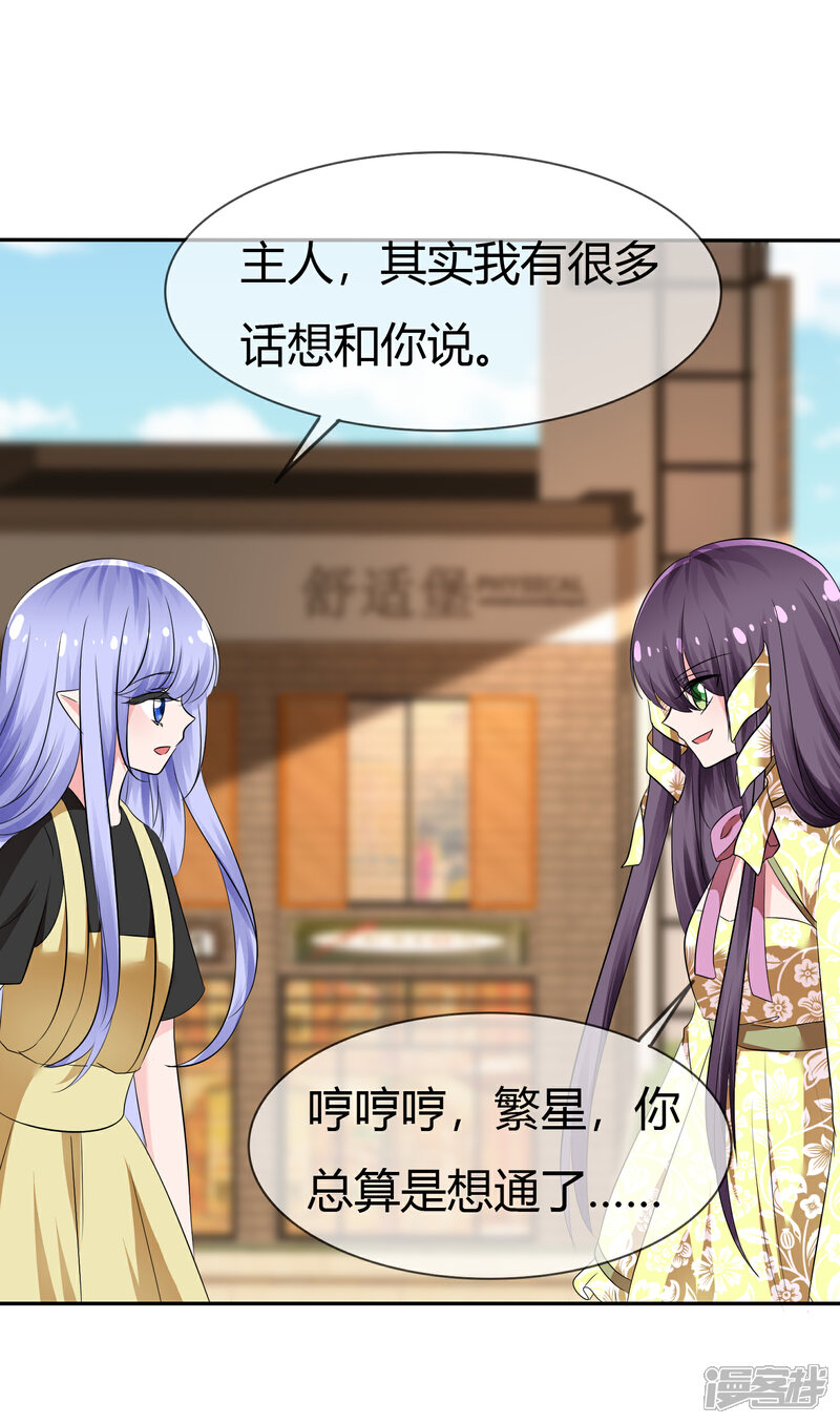 《萝莉孵化器》第103话 和解 第18页