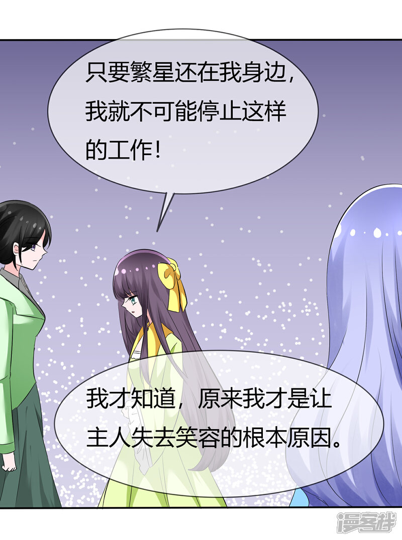 《萝莉孵化器》第103话 和解 第21页