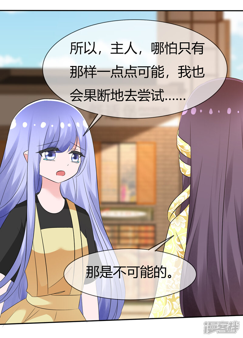 《萝莉孵化器》第103话 和解 第23页