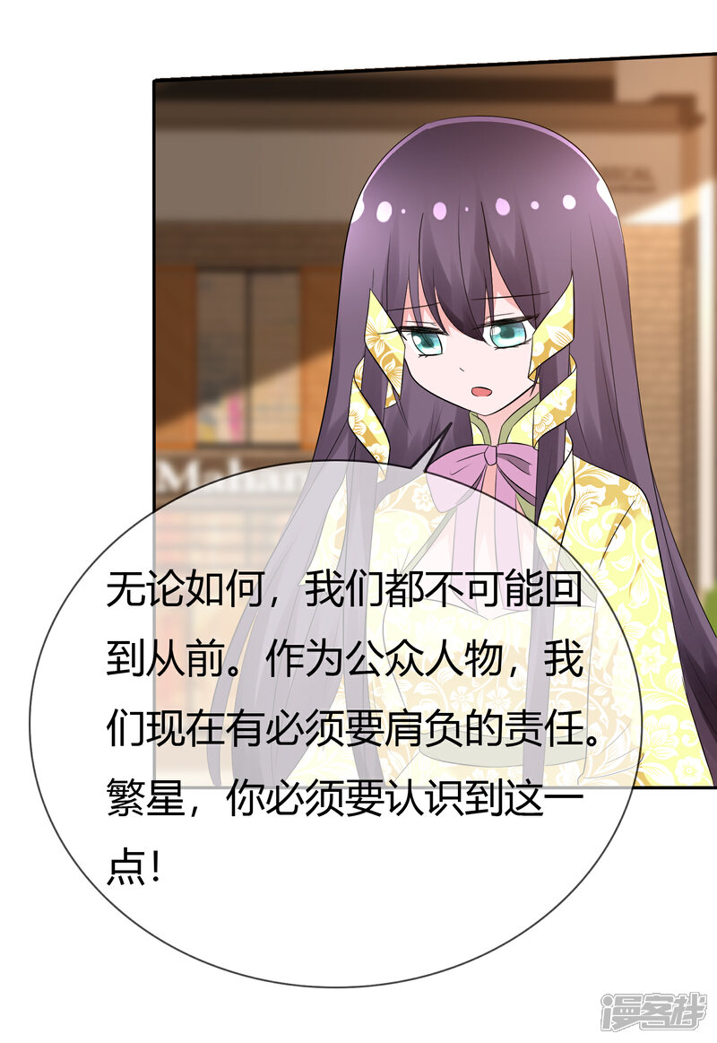 《萝莉孵化器》第103话 和解 第24页