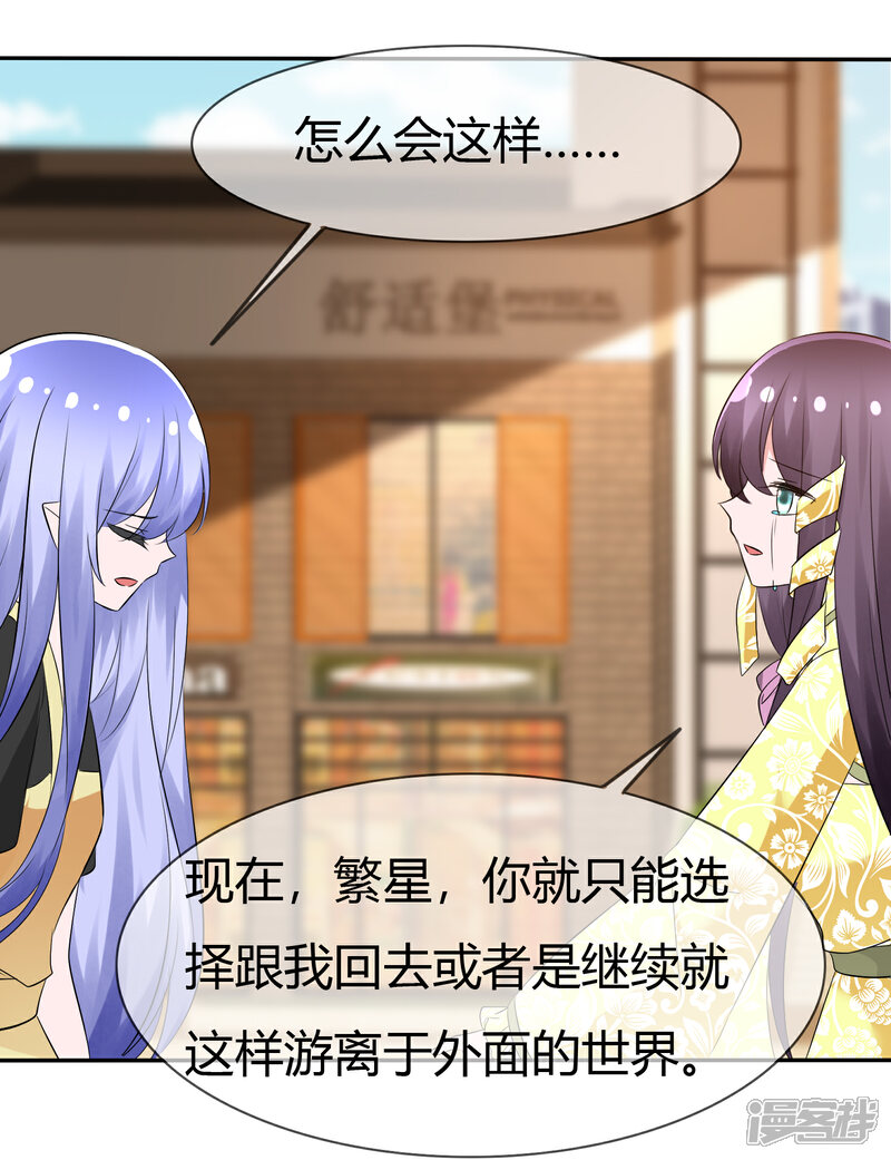 《萝莉孵化器》第103话 和解 第25页