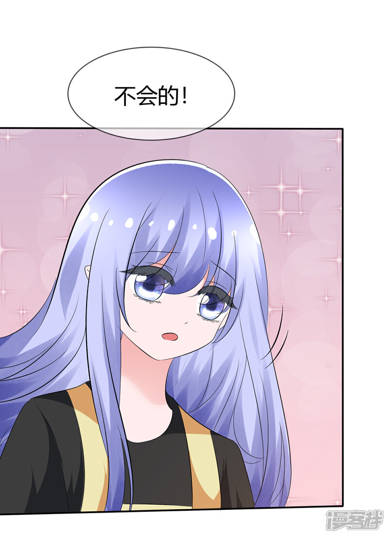 《萝莉孵化器》第103话 和解 第26页