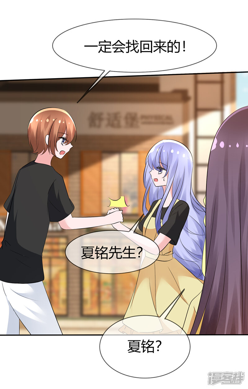 《萝莉孵化器》第103话 和解 第27页