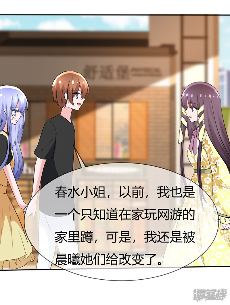 《萝莉孵化器》第103话 和解 第28页