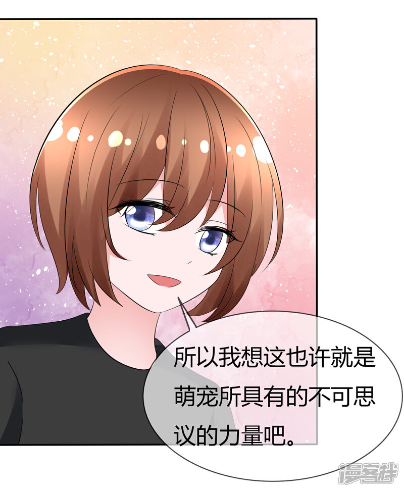 《萝莉孵化器》第103话 和解 第29页