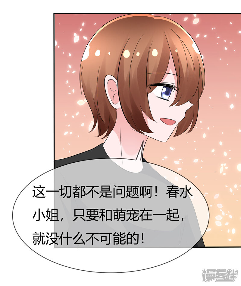 《萝莉孵化器》第103话 和解 第30页