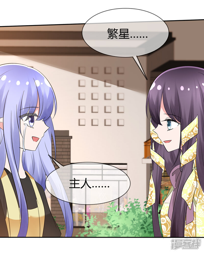 《萝莉孵化器》第103话 和解 第32页