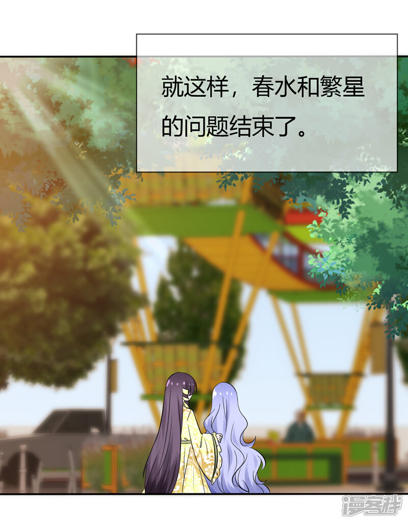 《萝莉孵化器》第103话 和解 第33页