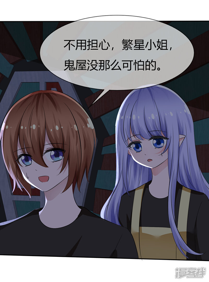 《萝莉孵化器》第103话 和解 第3页