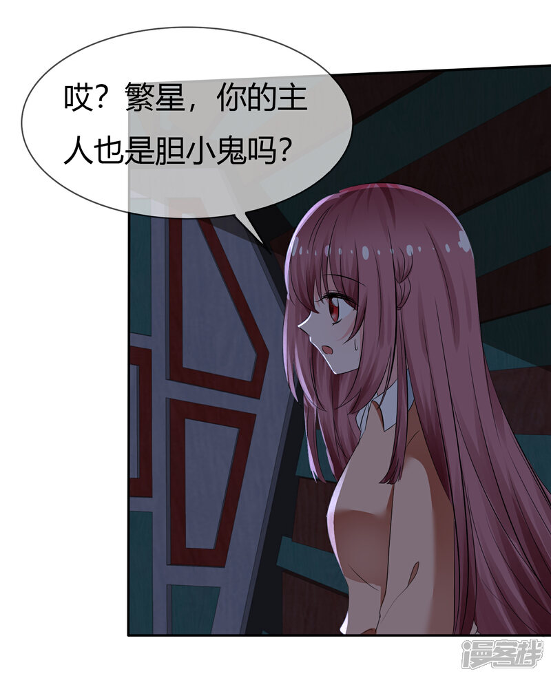 《萝莉孵化器》第103话 和解 第8页