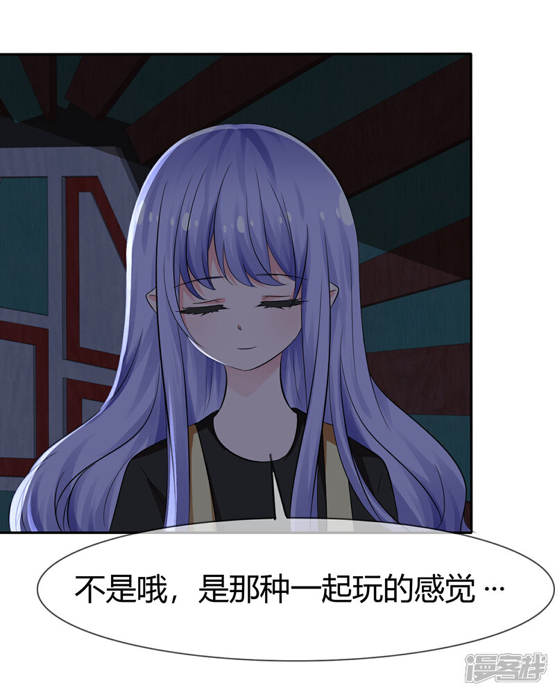 《萝莉孵化器》第103话 和解 第9页