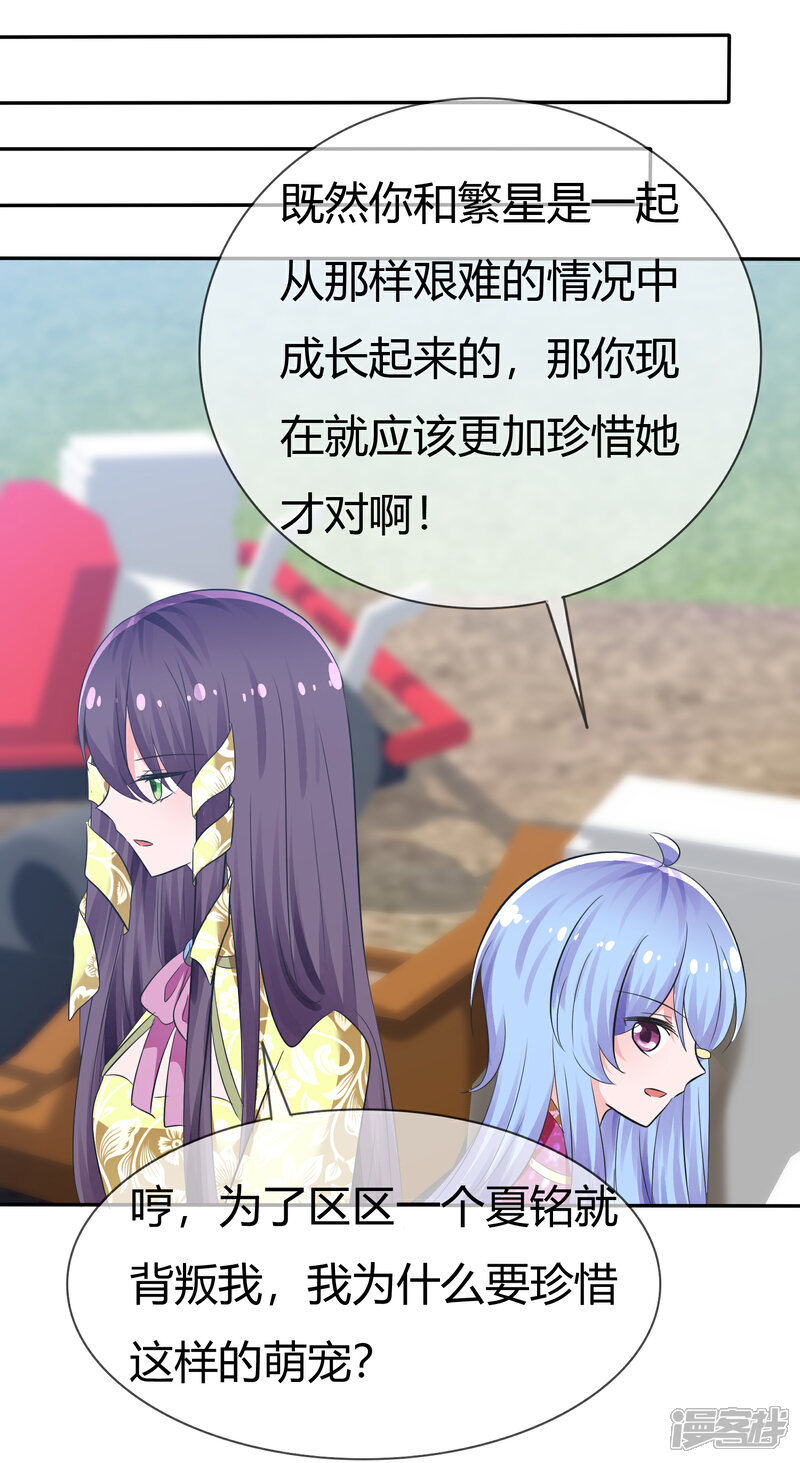 《萝莉孵化器》第102话 我错了吗？ 第13页