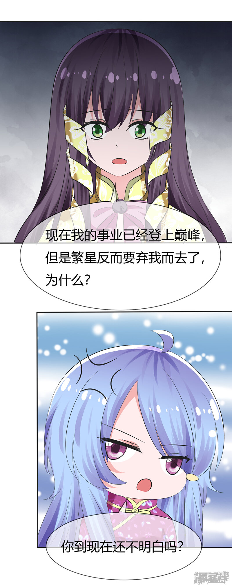 《萝莉孵化器》第102话 我错了吗？ 第17页