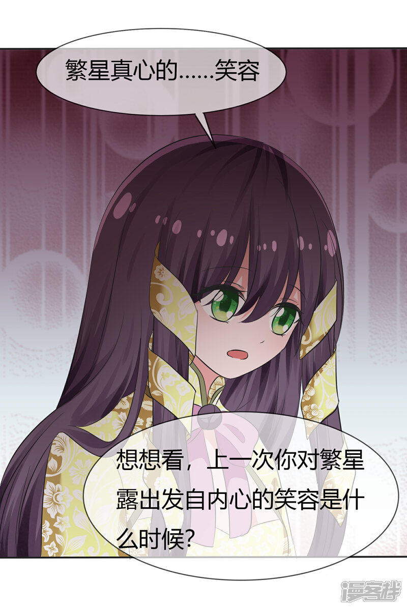 《萝莉孵化器》第102话 我错了吗？ 第20页