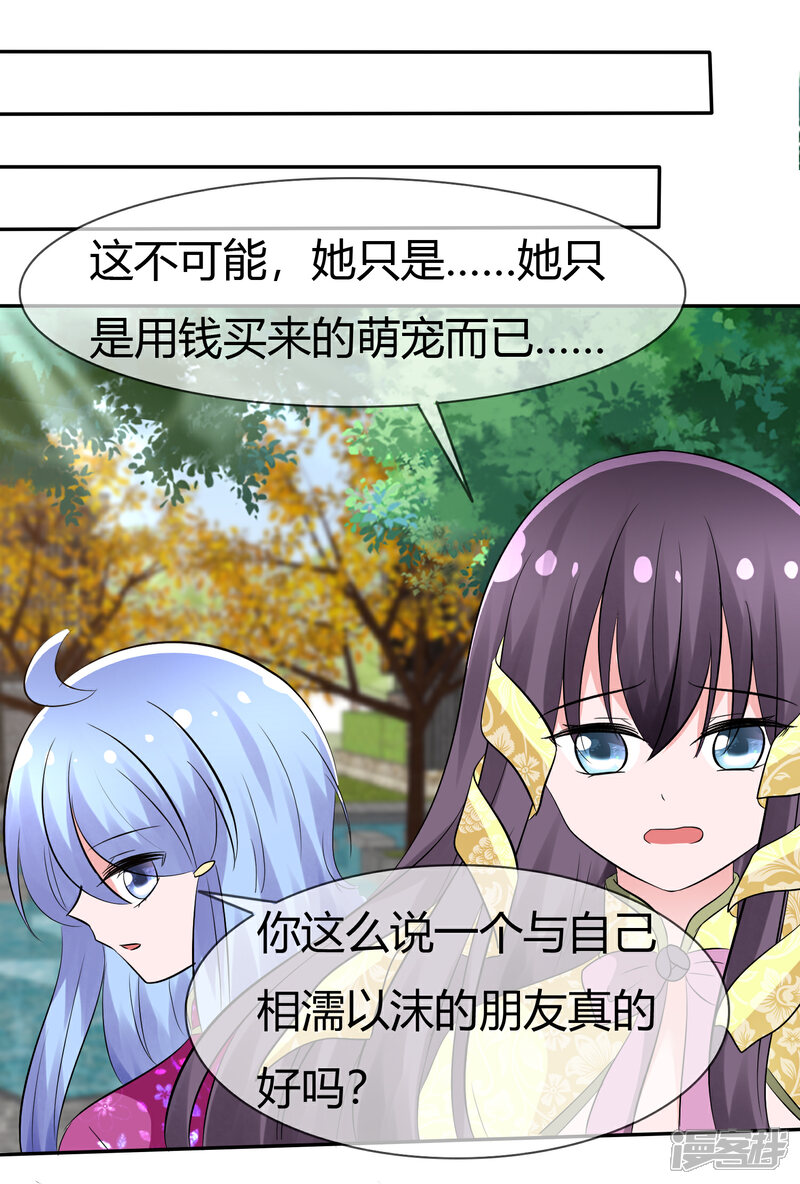《萝莉孵化器》第102话 我错了吗？ 第23页