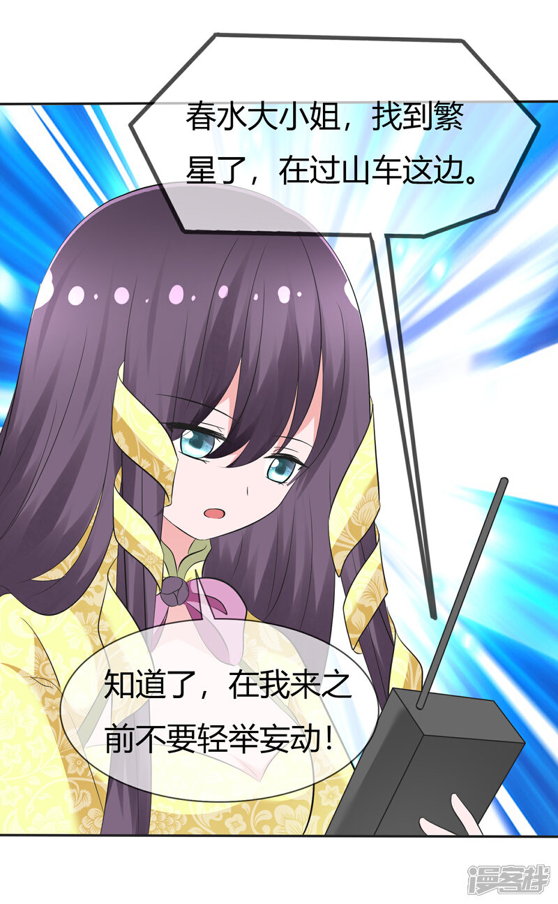 《萝莉孵化器》第102话 我错了吗？ 第28页
