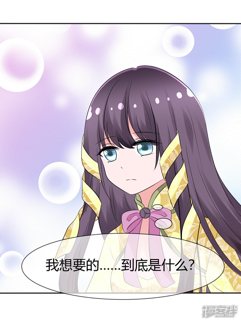 《萝莉孵化器》第102话 我错了吗？ 第29页