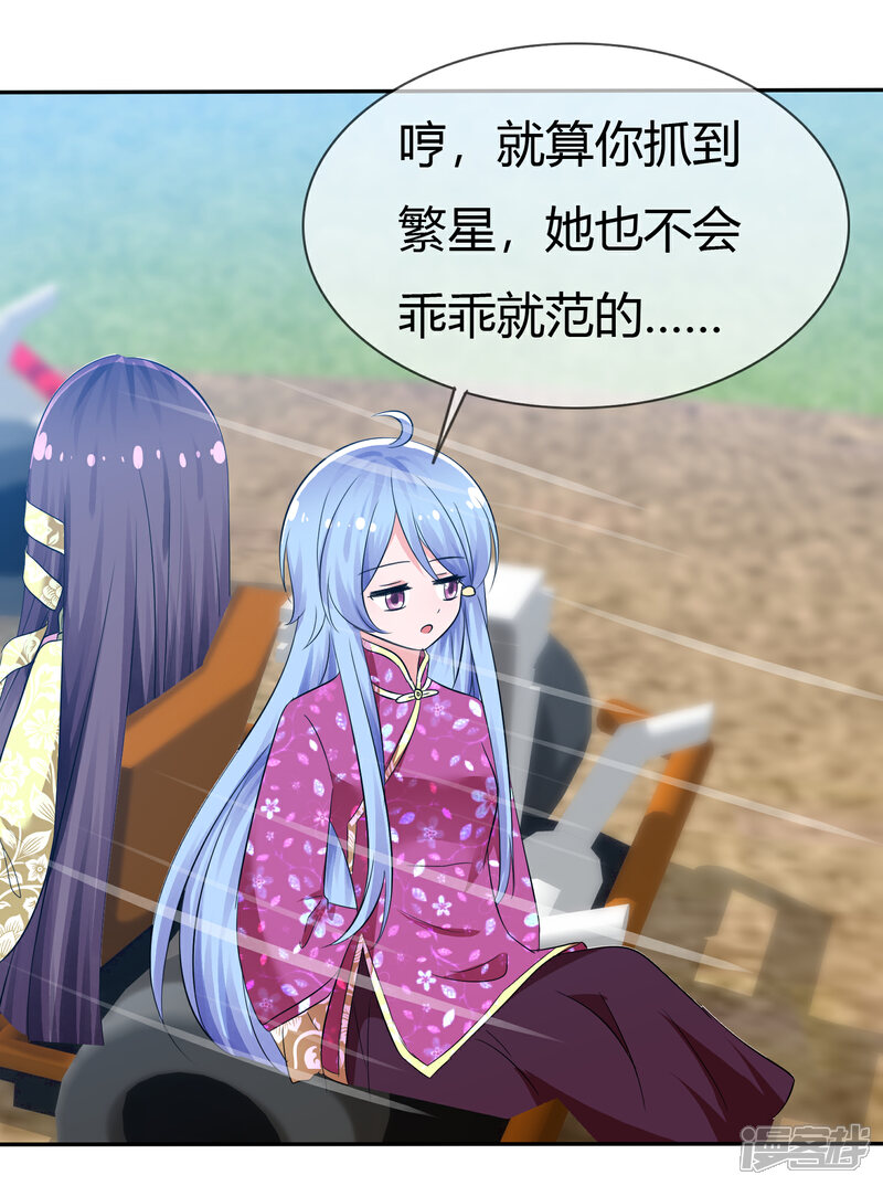 《萝莉孵化器》第102话 我错了吗？ 第3页
