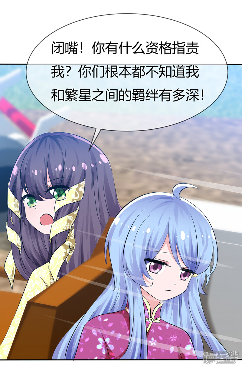 《萝莉孵化器》第102话 我错了吗？ 第4页