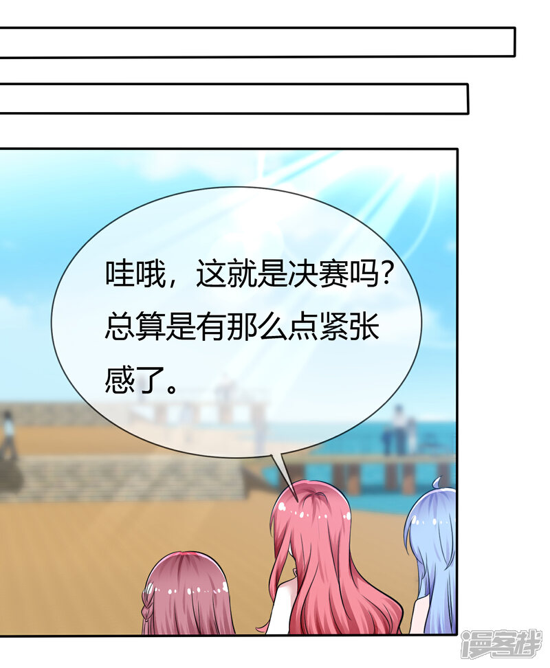 《萝莉孵化器》第104话 决赛开始 第14页