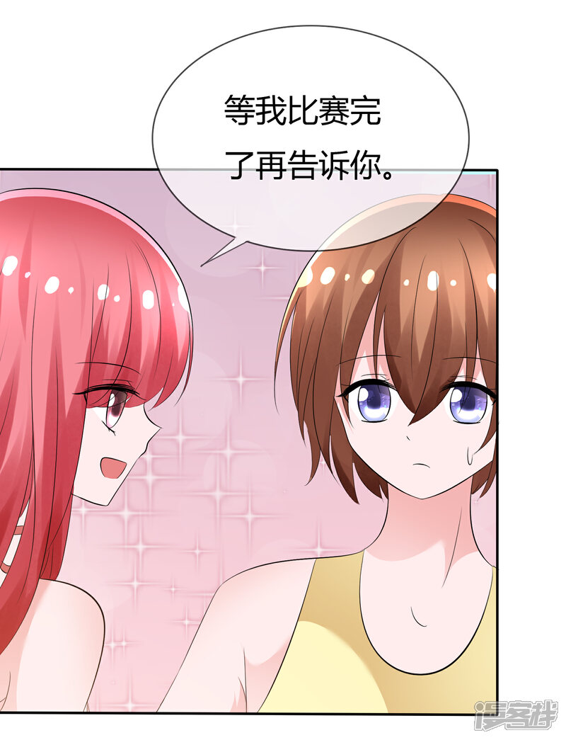 《萝莉孵化器》第104话 决赛开始 第22页