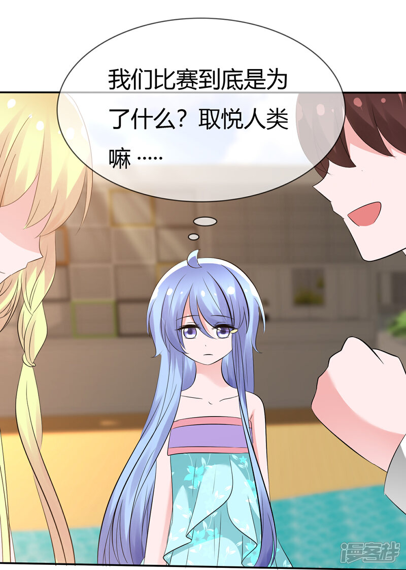 《萝莉孵化器》第104话 决赛开始 第23页