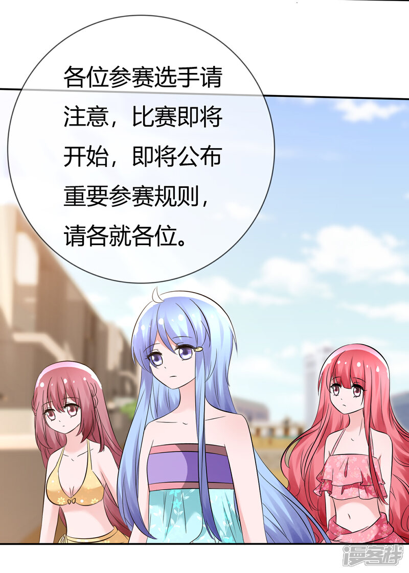《萝莉孵化器》第104话 决赛开始 第24页