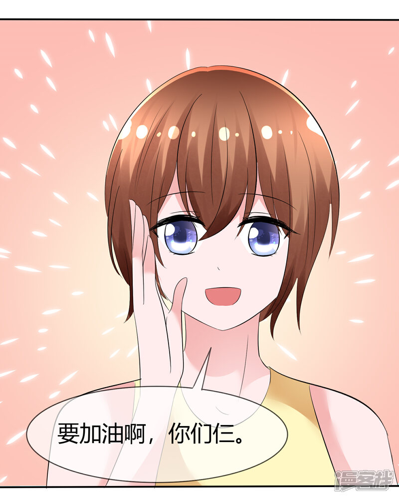 《萝莉孵化器》第104话 决赛开始 第26页