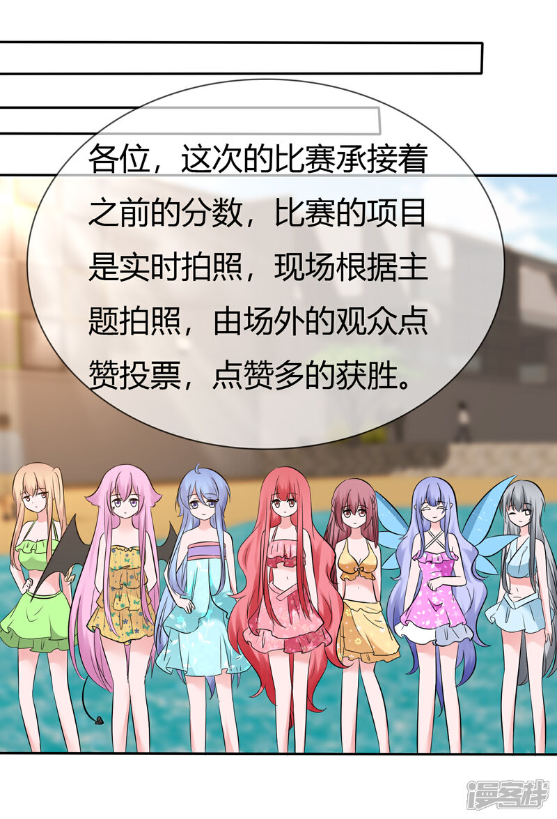 《萝莉孵化器》第104话 决赛开始 第27页