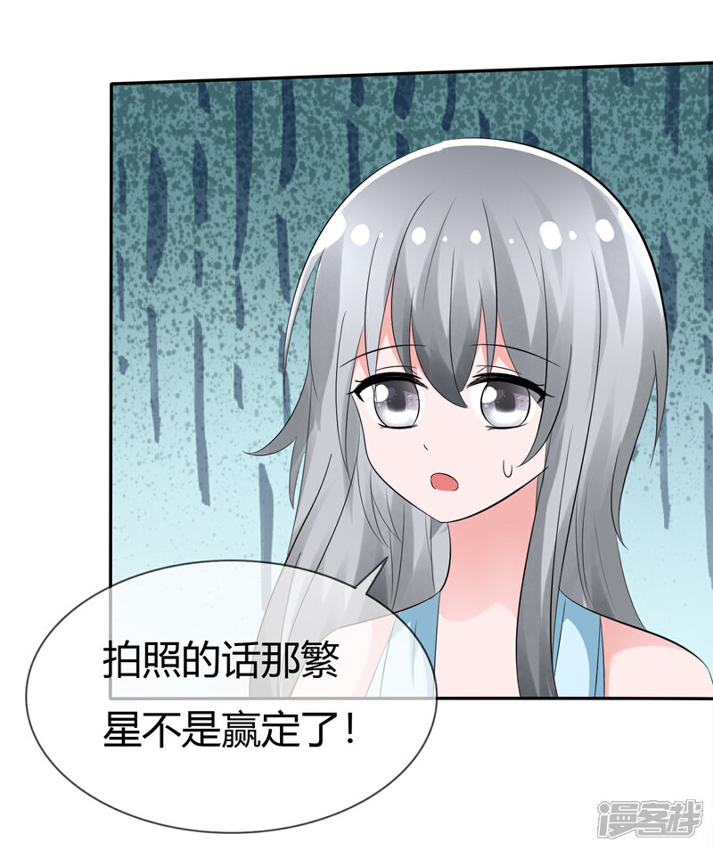 《萝莉孵化器》第104话 决赛开始 第28页
