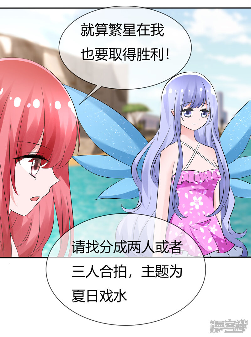 《萝莉孵化器》第104话 决赛开始 第29页