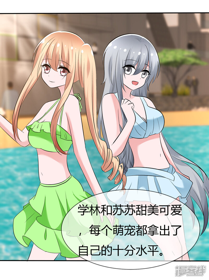《萝莉孵化器》第104话 决赛开始 第34页
