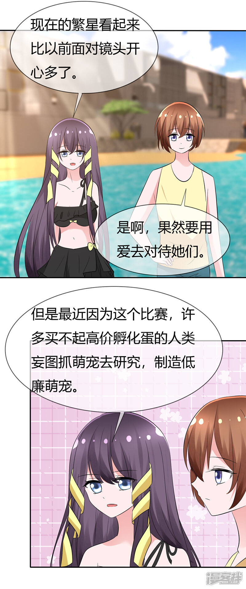 《萝莉孵化器》第104话 决赛开始 第35页