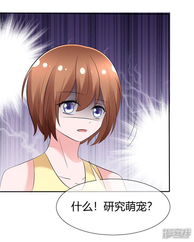 《萝莉孵化器》第104话 决赛开始 第36页