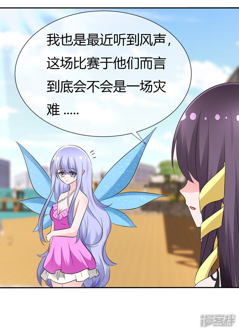 《萝莉孵化器》第104话 决赛开始 第37页