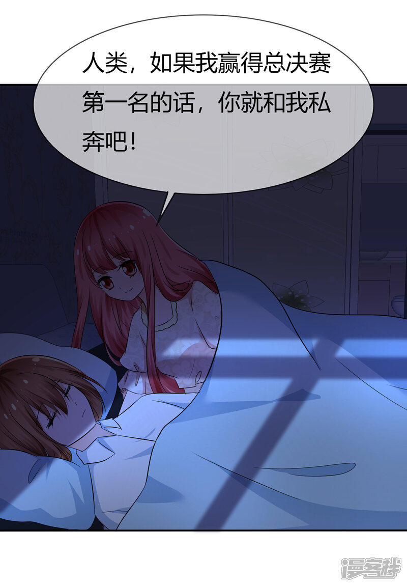 《萝莉孵化器》第104话 决赛开始 第3页