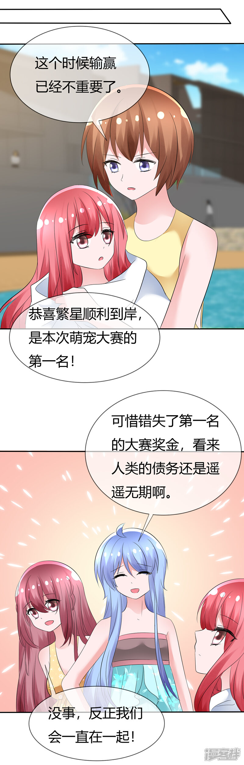 《萝莉孵化器》第105话 输了比赛赢了kiss 第25页