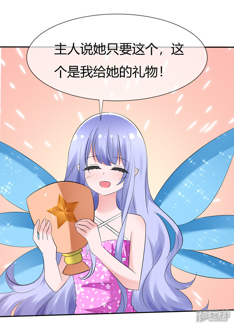 《萝莉孵化器》第105话 输了比赛赢了kiss 第29页
