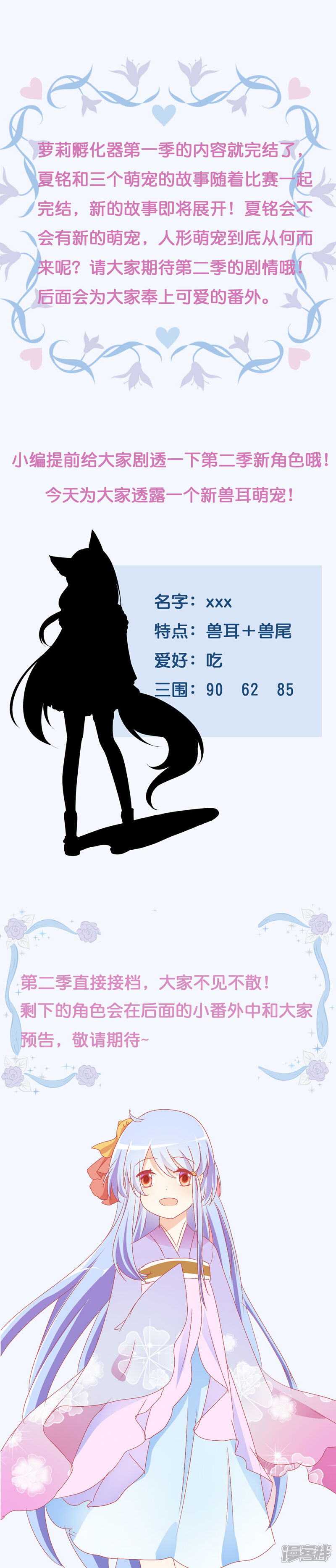《萝莉孵化器》第105话 输了比赛赢了kiss 第33页
