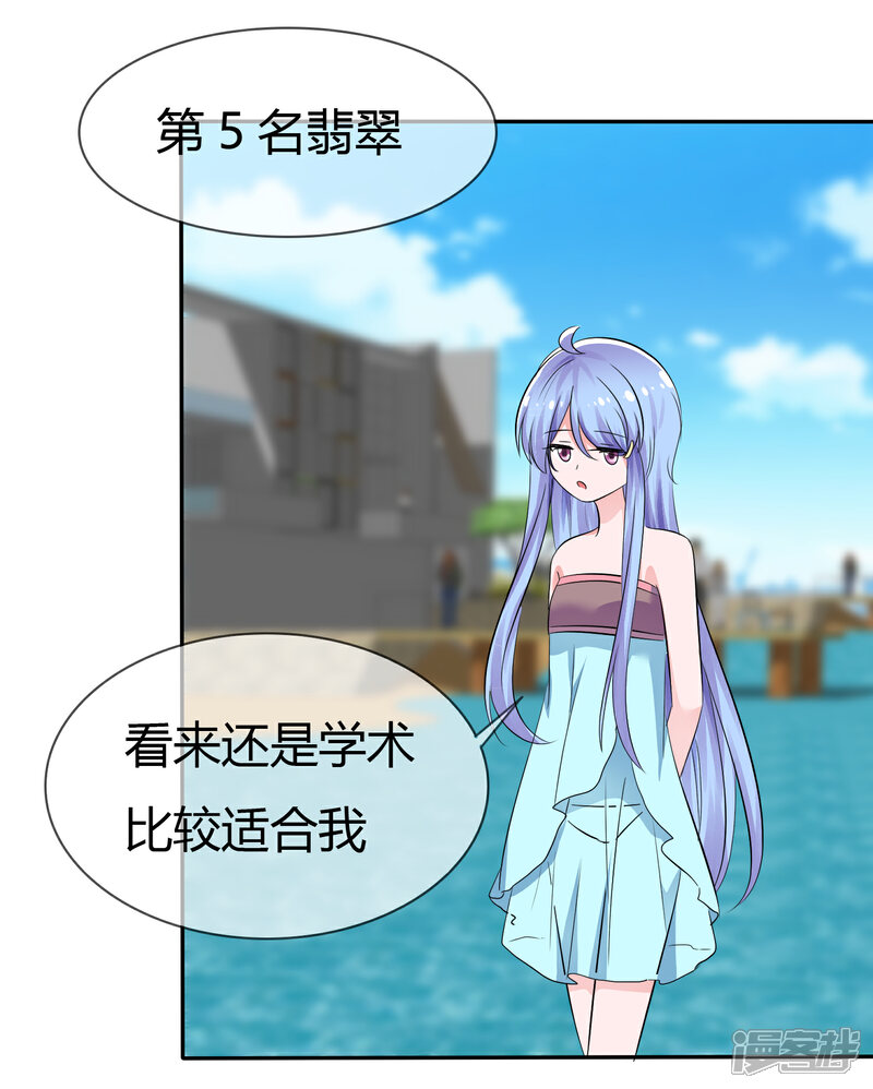 《萝莉孵化器》第105话 输了比赛赢了kiss 第8页