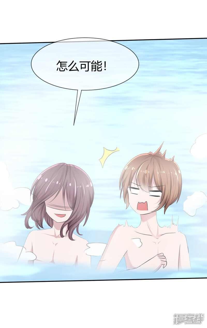 《萝莉孵化器》番外 温泉二三事 第11页