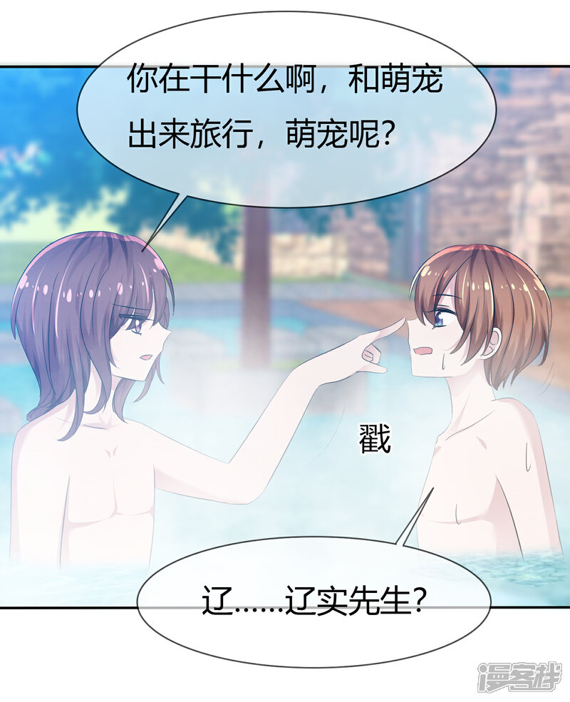 《萝莉孵化器》番外 温泉二三事 第12页