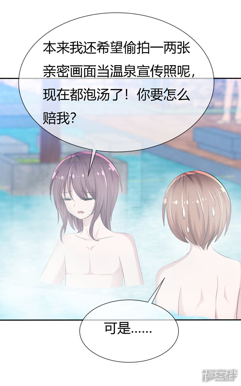 《萝莉孵化器》番外 温泉二三事 第13页