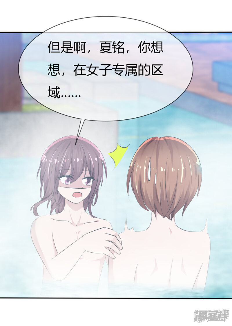 《萝莉孵化器》番外 温泉二三事 第16页