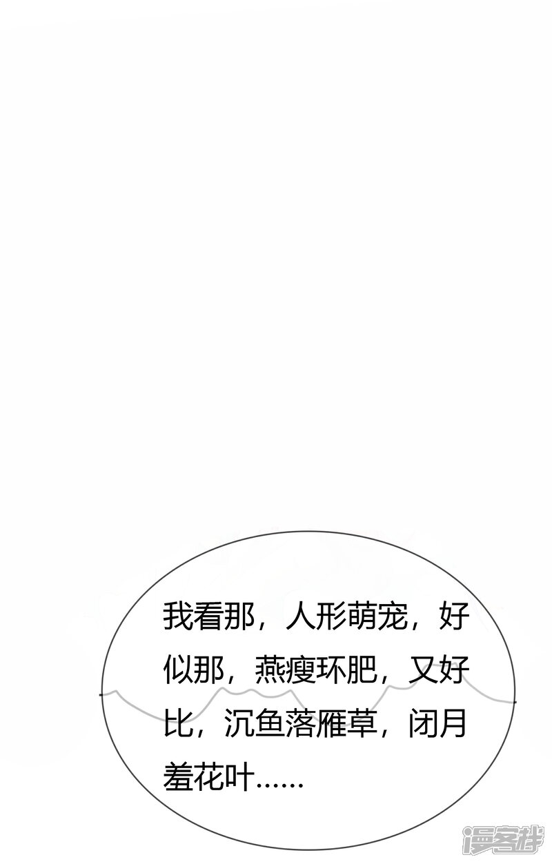《萝莉孵化器》番外 温泉二三事 第17页