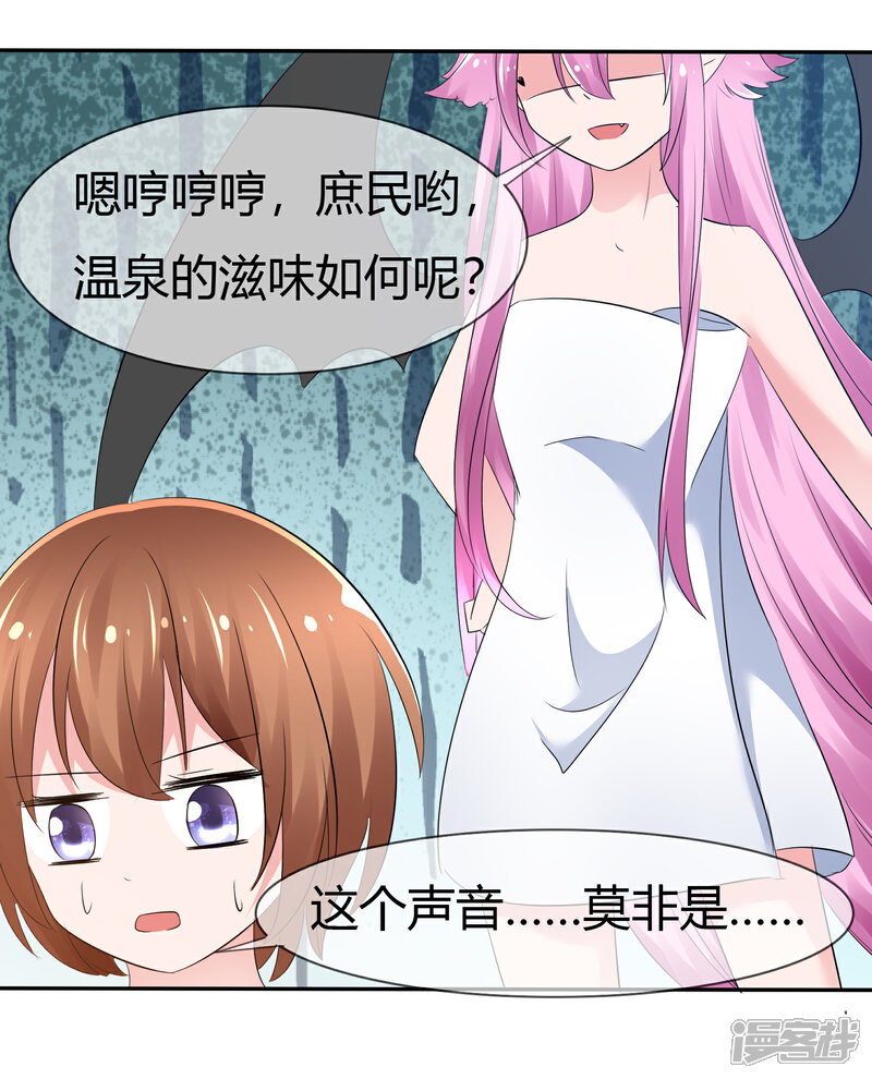 《萝莉孵化器》番外 温泉二三事 第30页