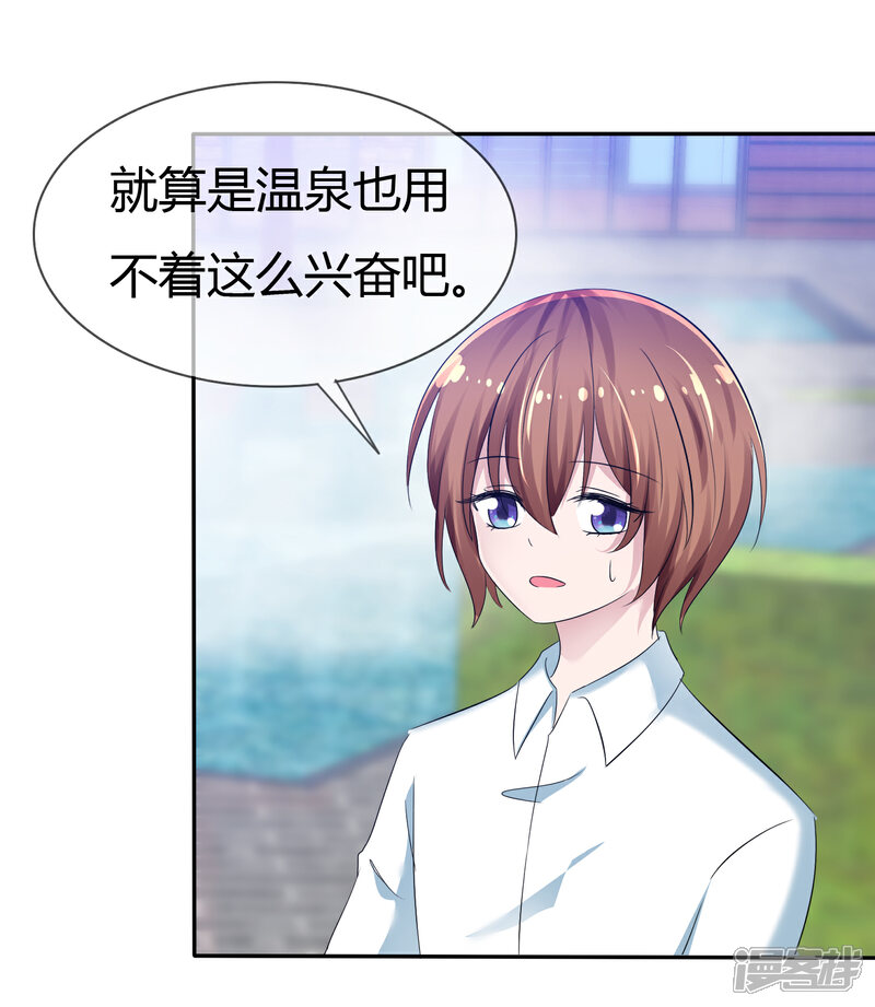 《萝莉孵化器》番外 温泉二三事 第4页